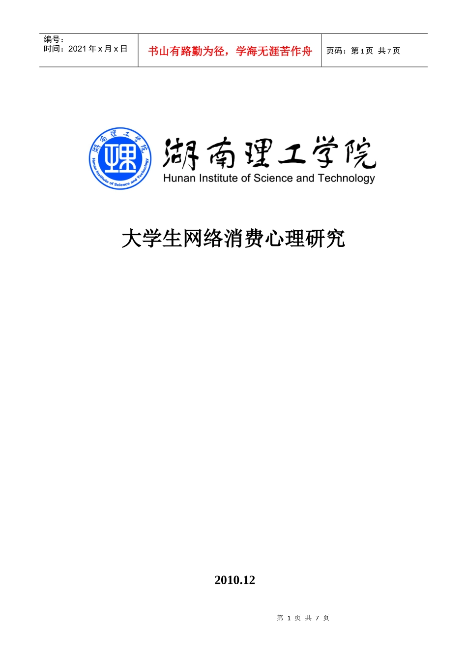 大学生网络消费心理_第1页