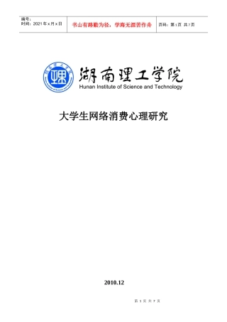 大学生网络消费心理