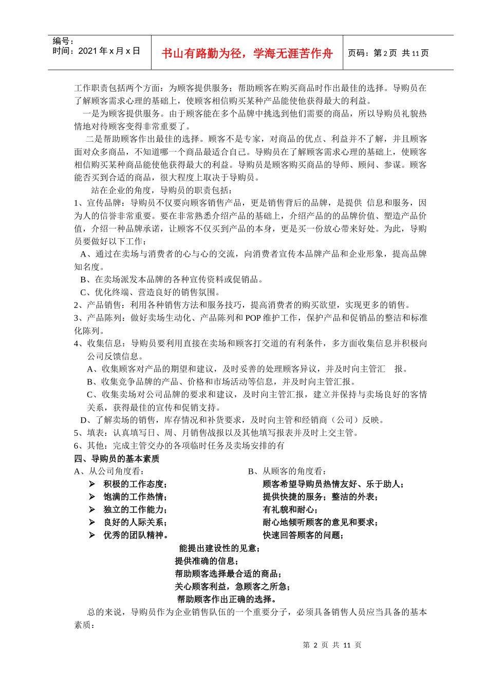 厨电营销中心导购员专业培训讲座_第2页