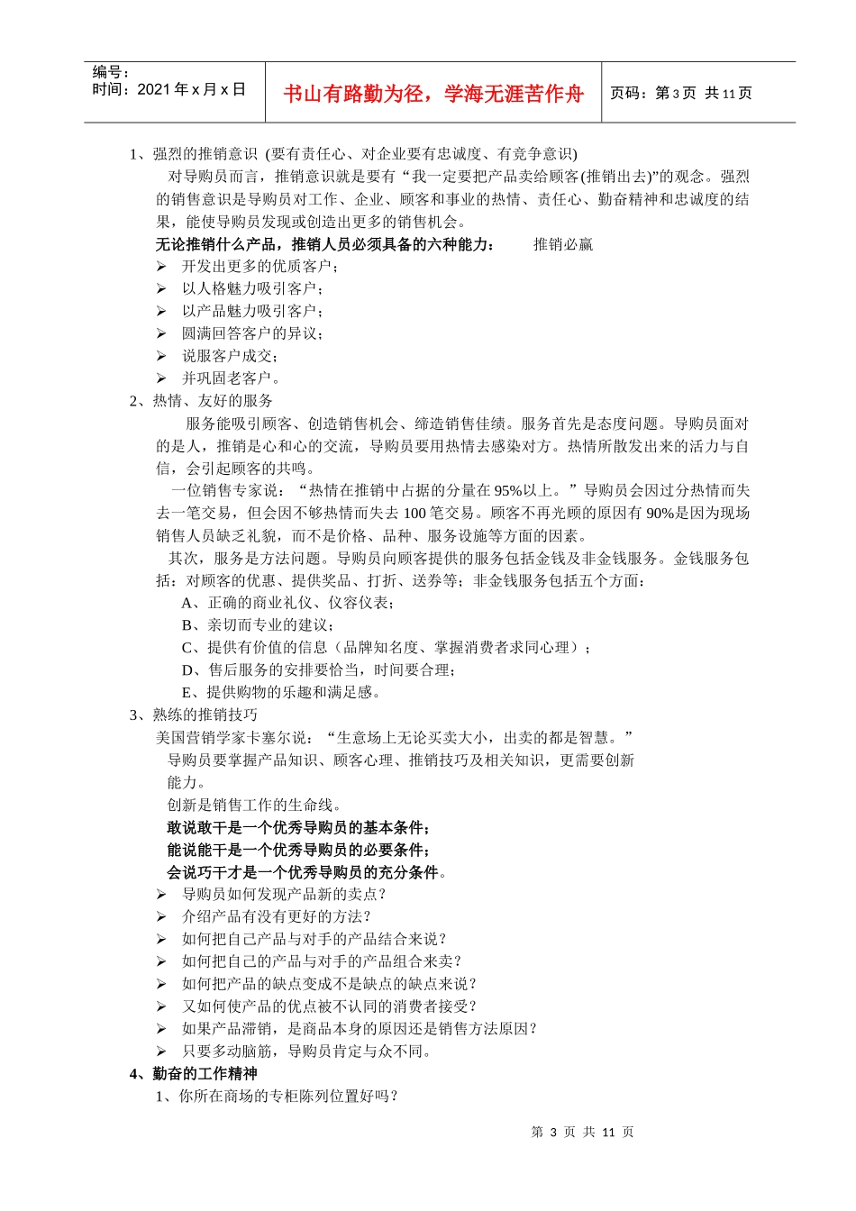 厨电营销中心导购员专业培训讲座_第3页