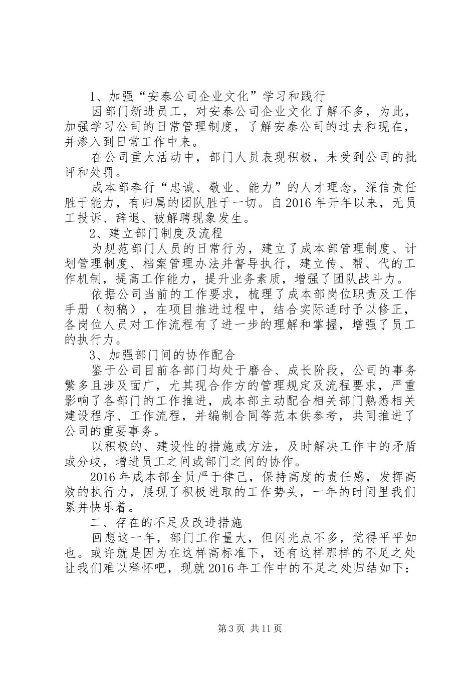 商贸公司XX年终总结_第3页