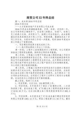 商贸公司XX年终总结