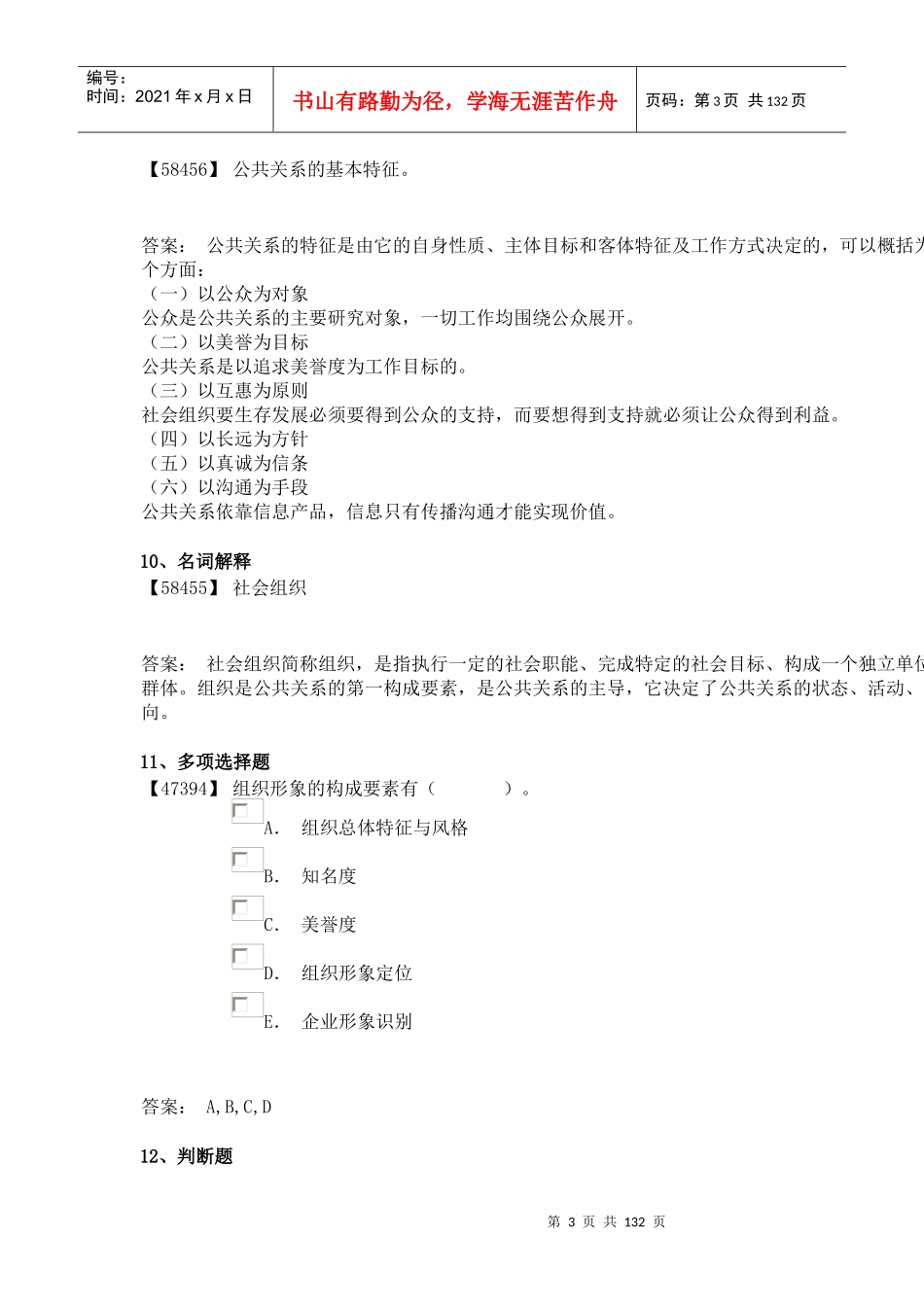 成考-公共关系学_第3页