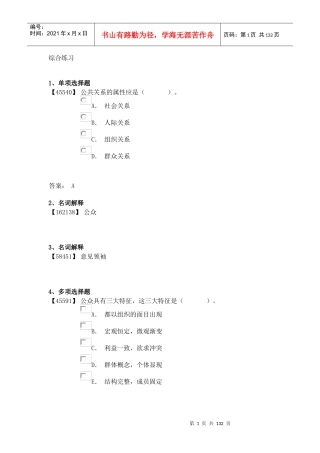成考-公共关系学