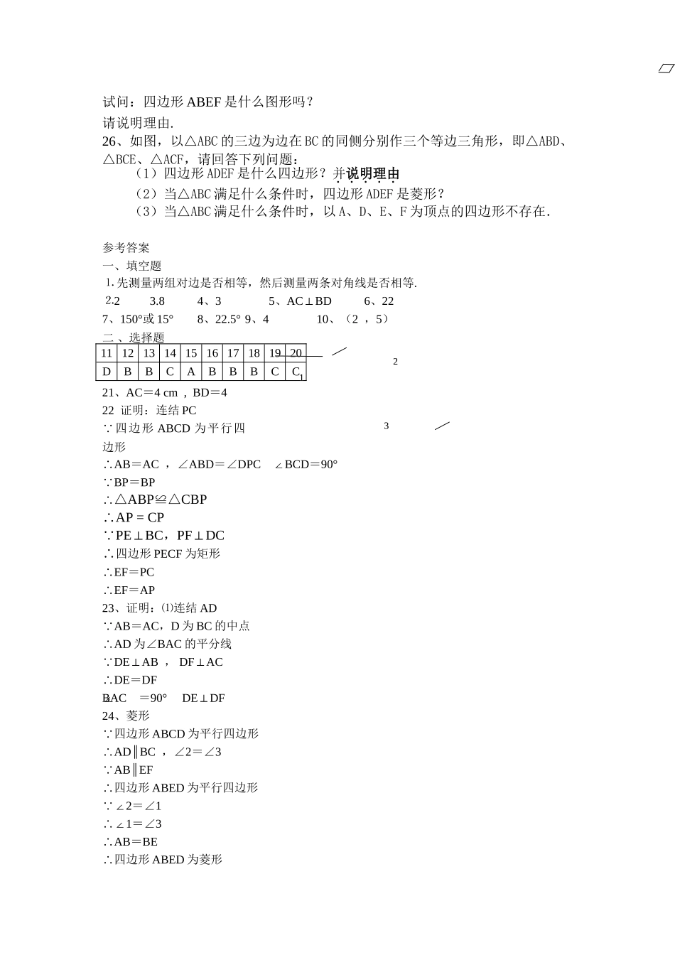 数学八年级下人教新课标192特殊的平行四边形同步测试题 _第3页