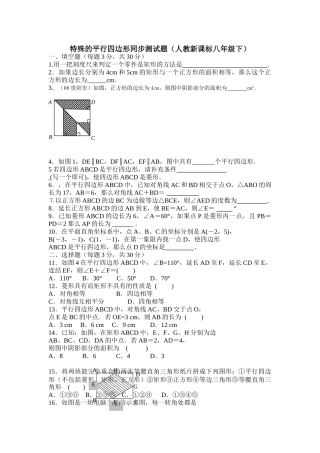 数学八年级下人教新课标192特殊的平行四边形同步测试题 