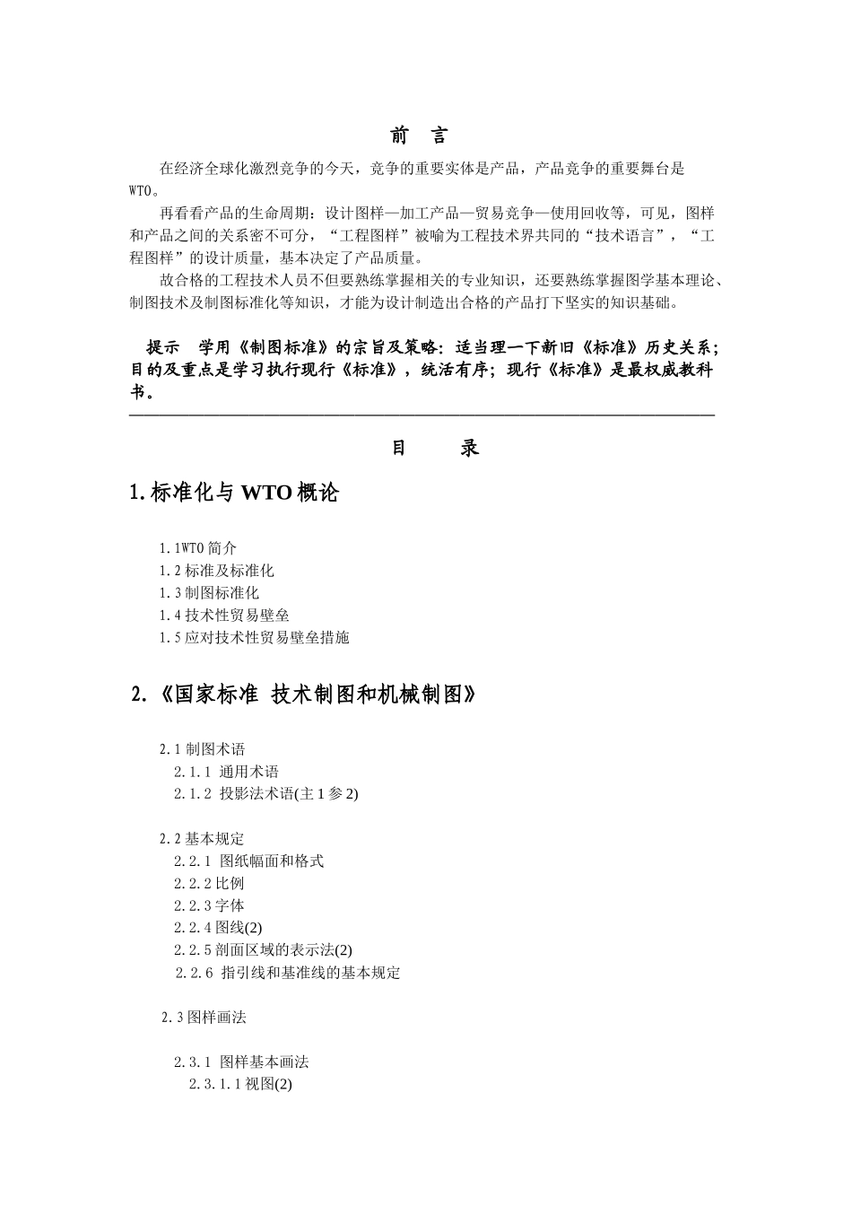 文稿 机械制图标准化_第3页