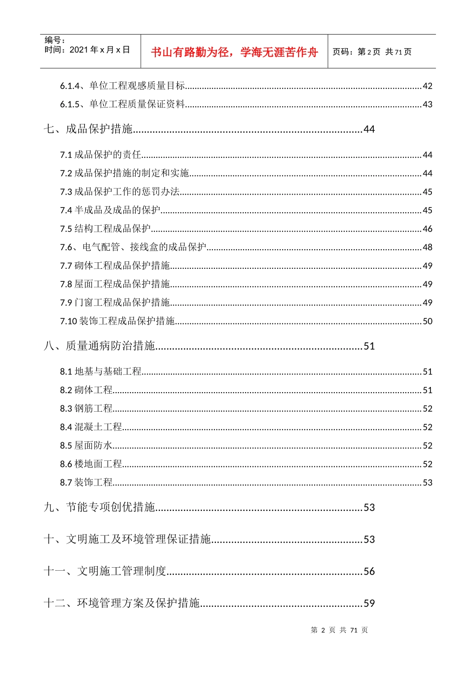 工程创优方案_第2页