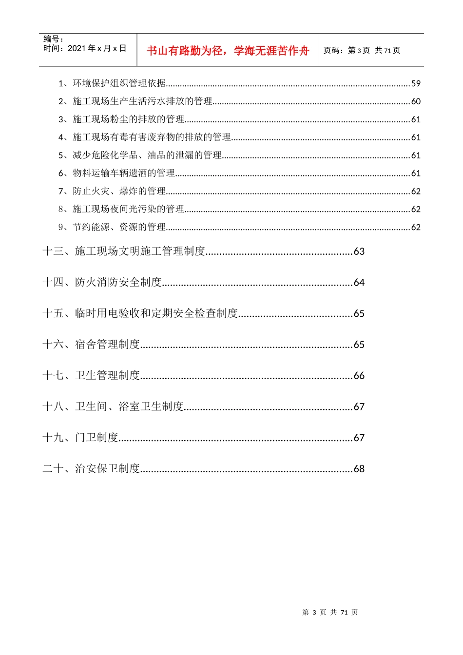 工程创优方案_第3页