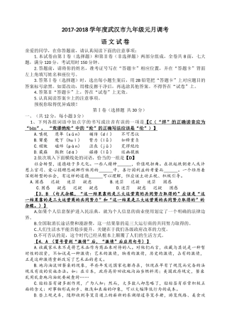 武汉市九年级元月调考语文试题及答案分析 