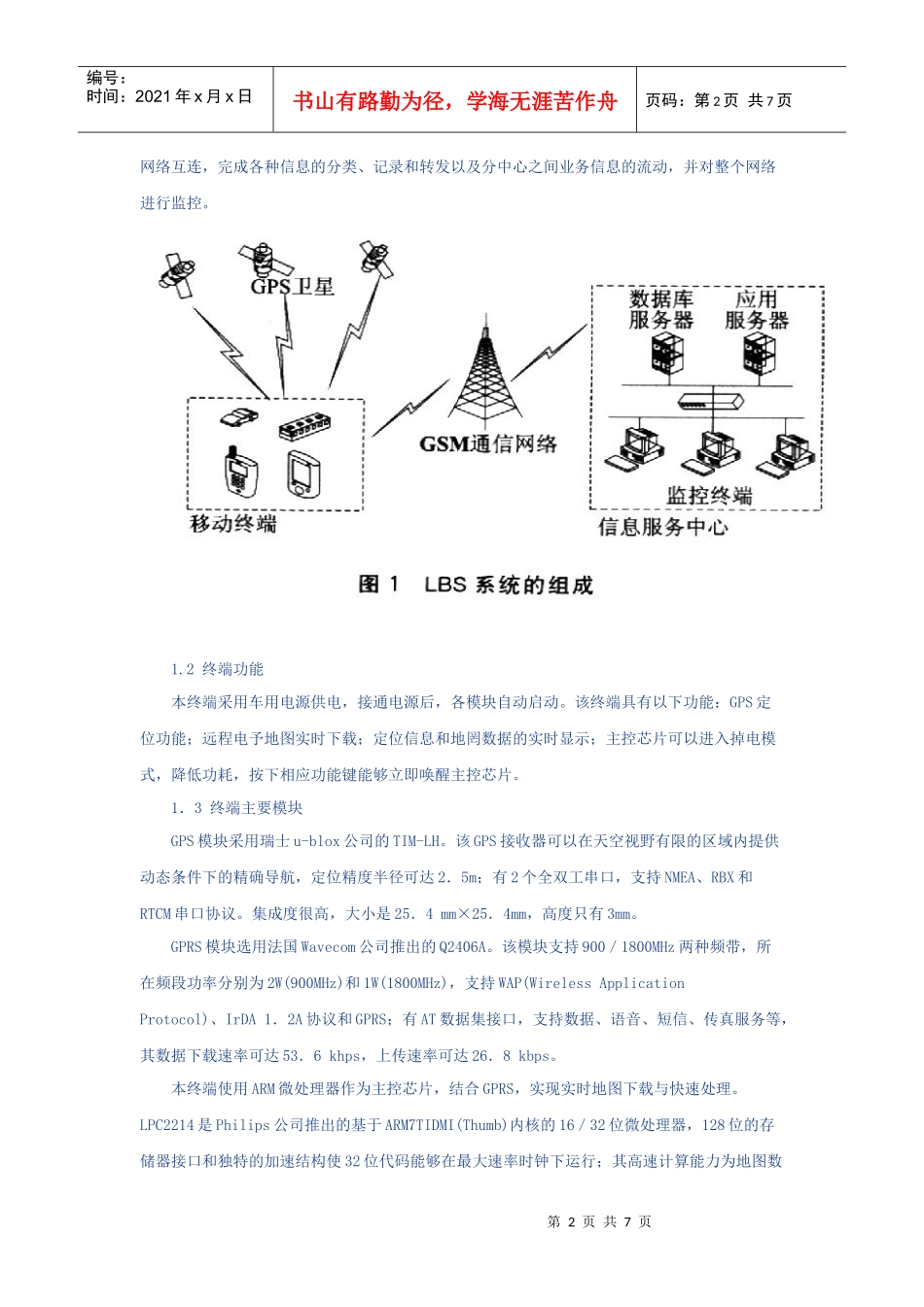基于lpc2214的车载导航服务终端的系统设计_第2页