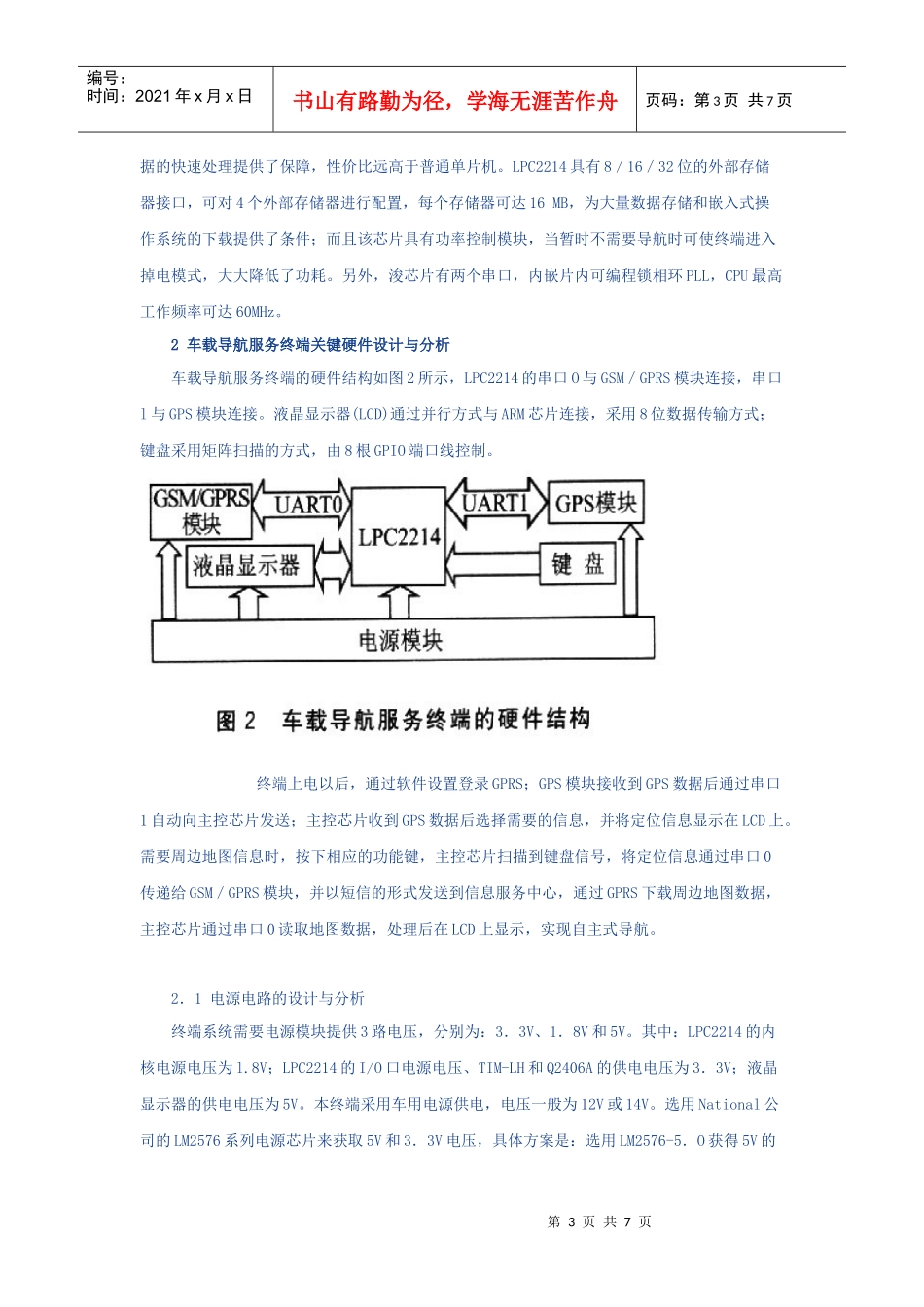 基于lpc2214的车载导航服务终端的系统设计_第3页