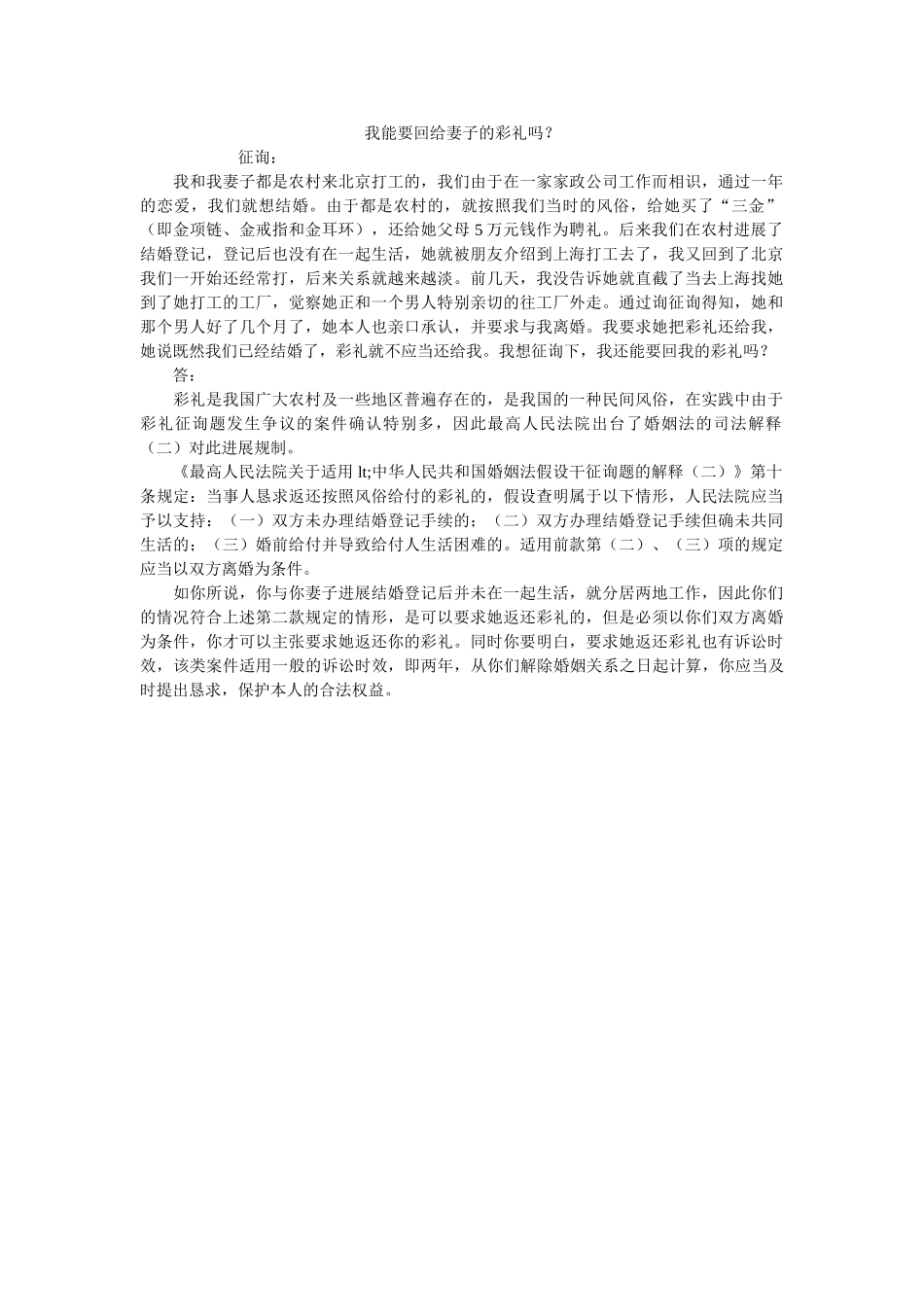 我能要回给妻子的彩礼吗？ _第1页