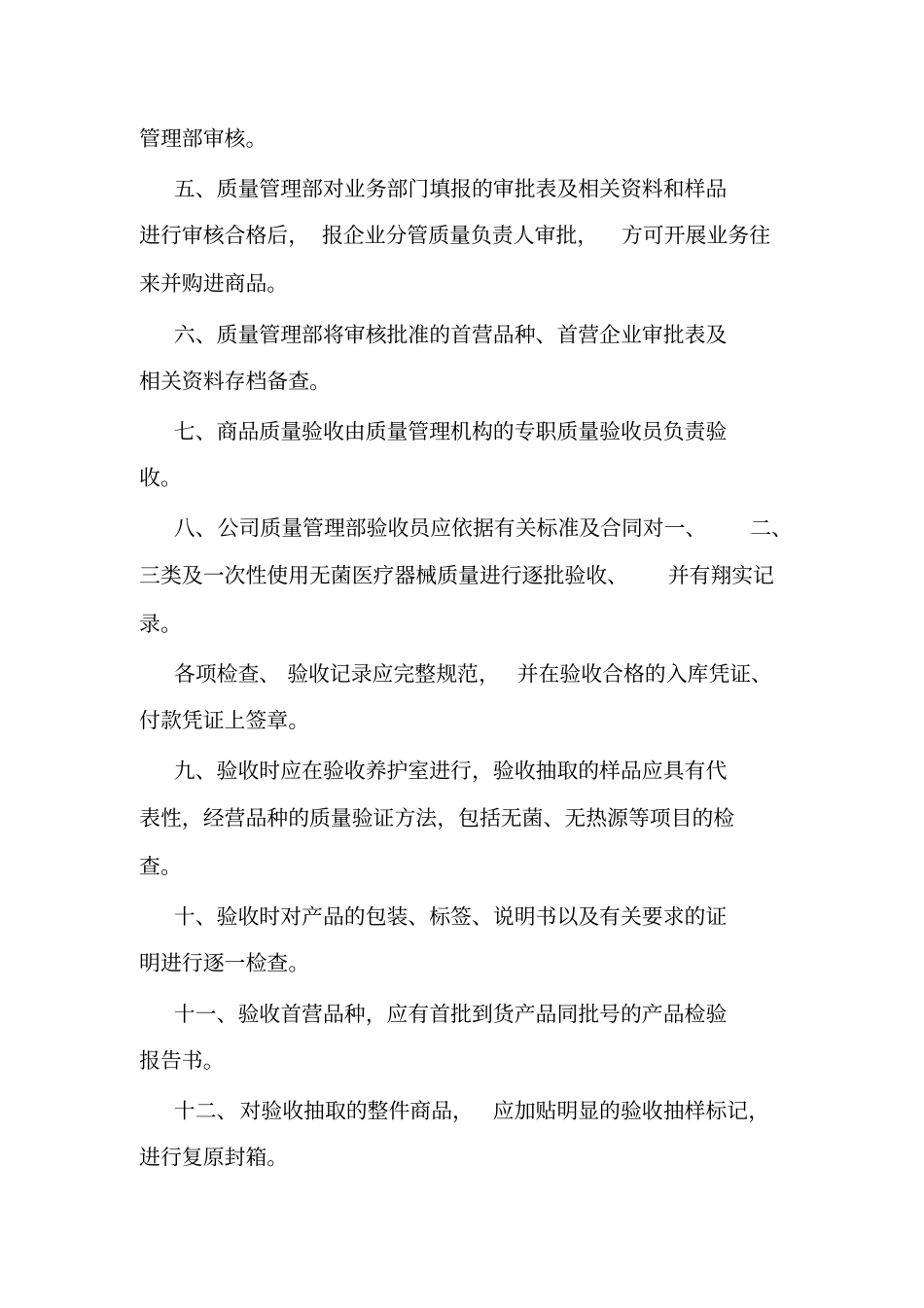 医疗器械经营质量管理制度及工作程序(全套).doc_第3页