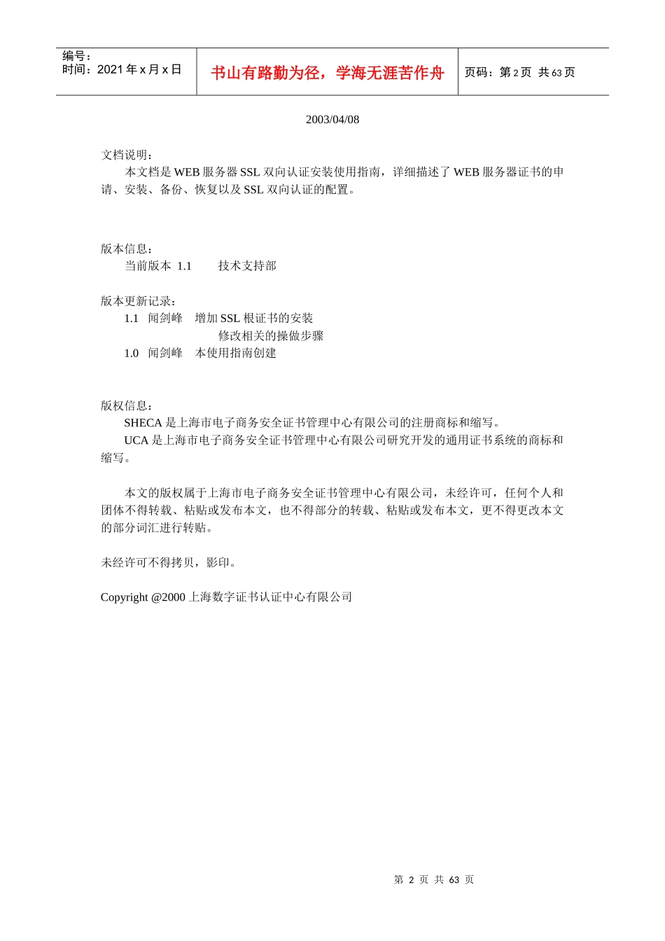 WEB服务器SSL双向认证安装使用指南_第2页