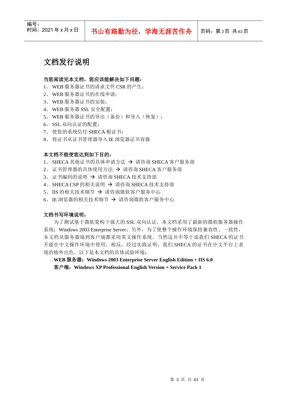 WEB服务器SSL双向认证安装使用指南_第3页