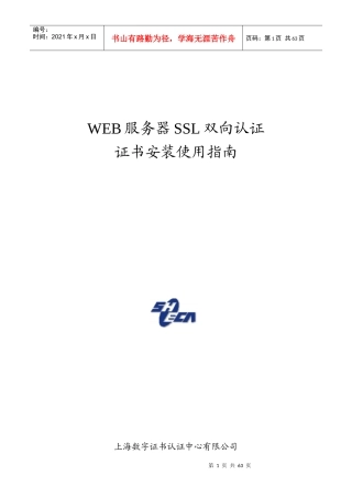 WEB服务器SSL双向认证安装使用指南