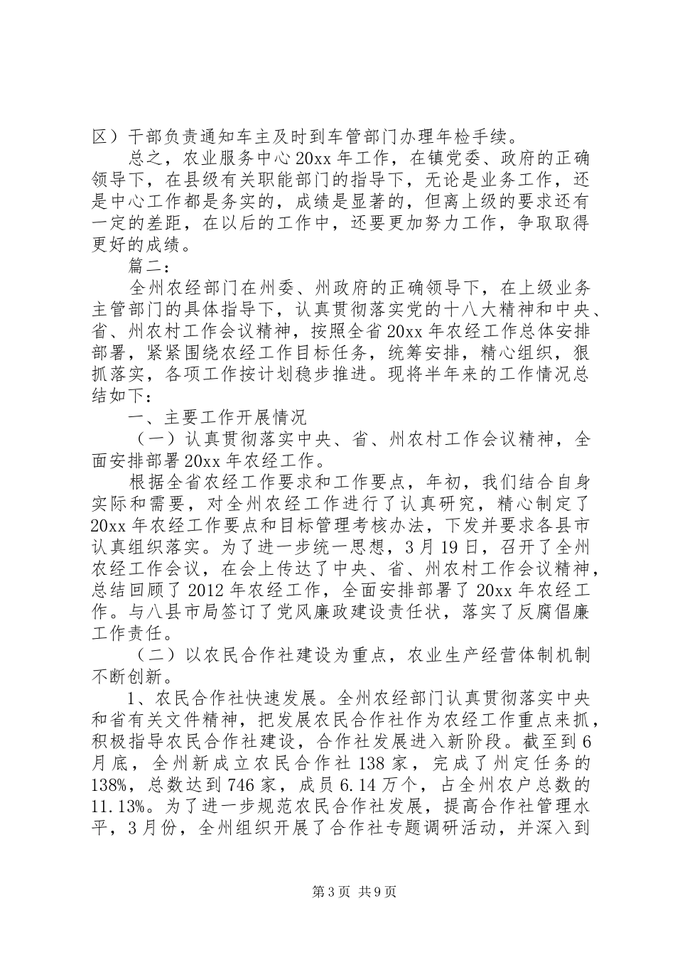 农业服务中心工作总结范文_第3页