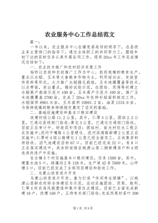 农业服务中心工作总结范文