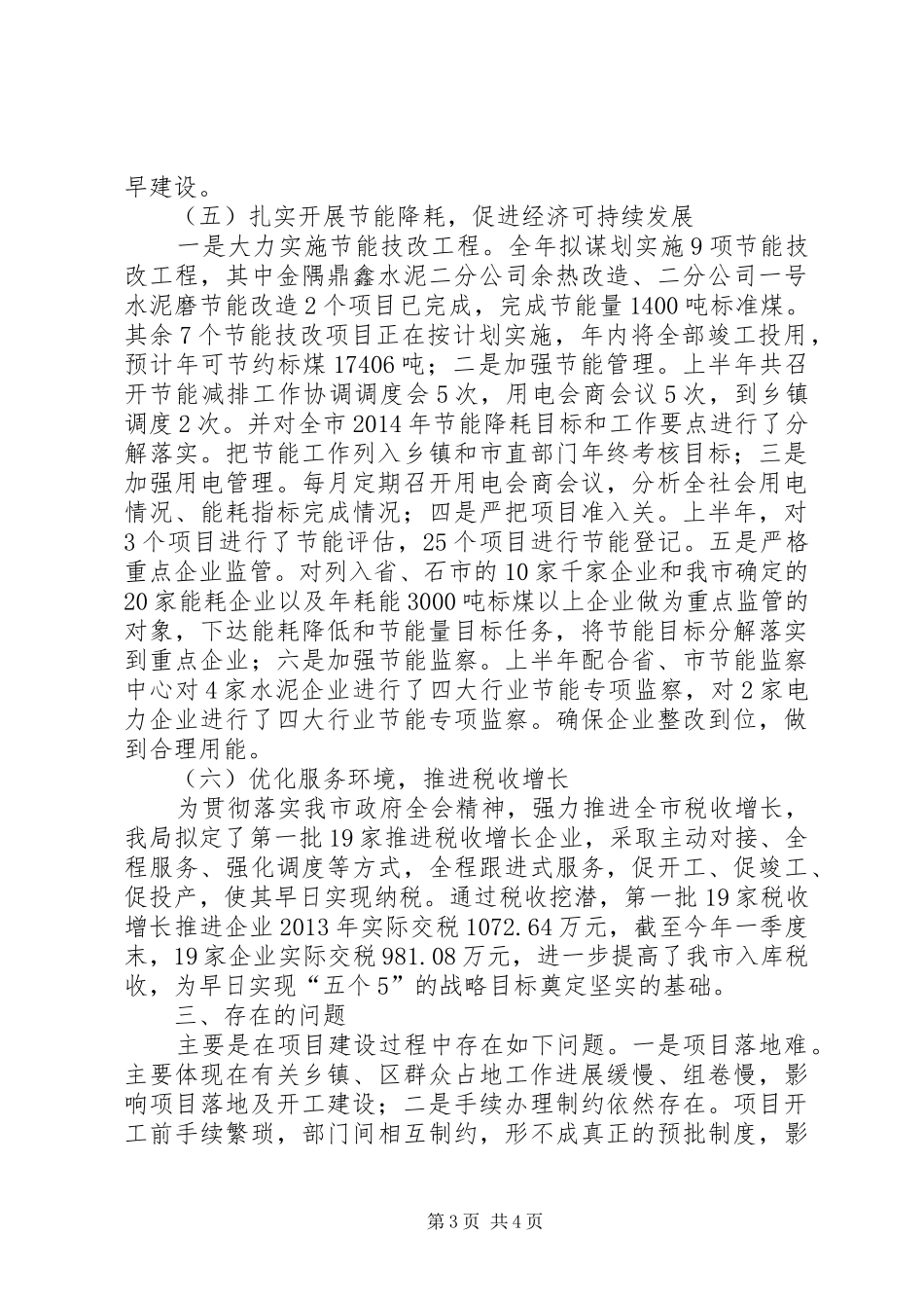 区发展改革局上半年工作总结报告_第3页