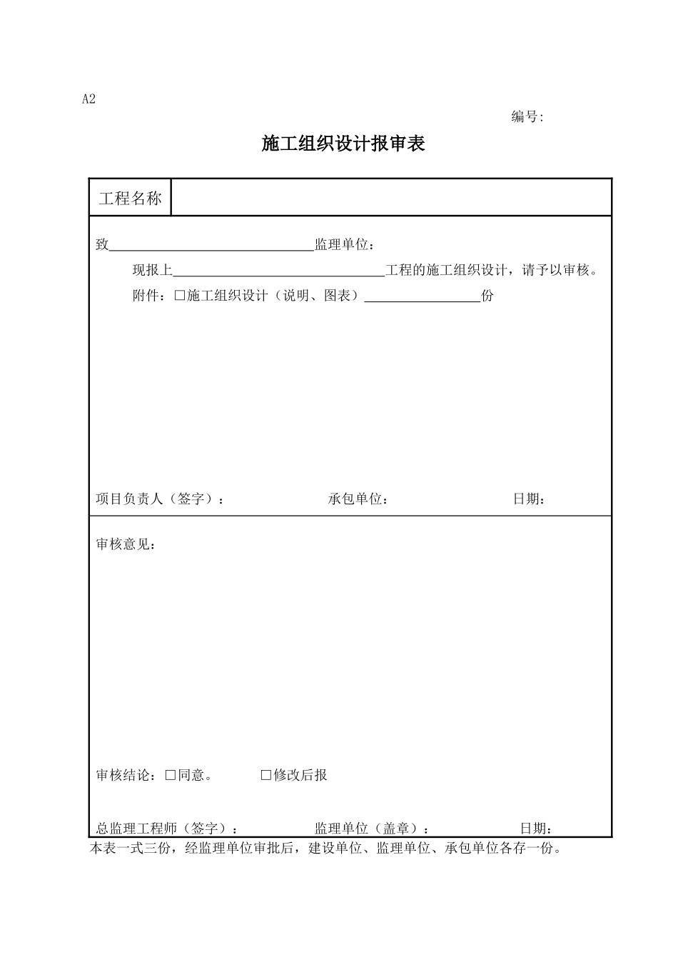 新版园林绿化工程施工全套表格_第3页