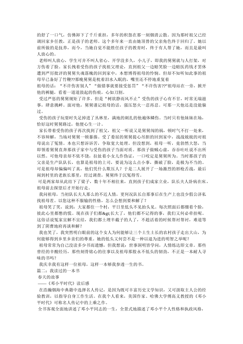 推荐一本书的作文《我不是完美女生》 _第3页