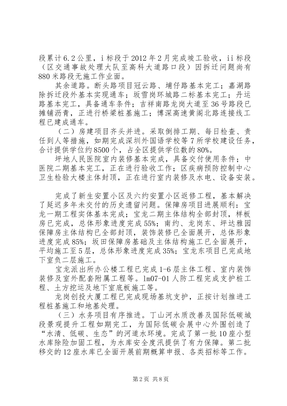 区建筑工务局年度工作总结报告_第2页