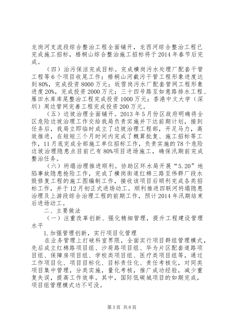 区建筑工务局年度工作总结报告_第3页