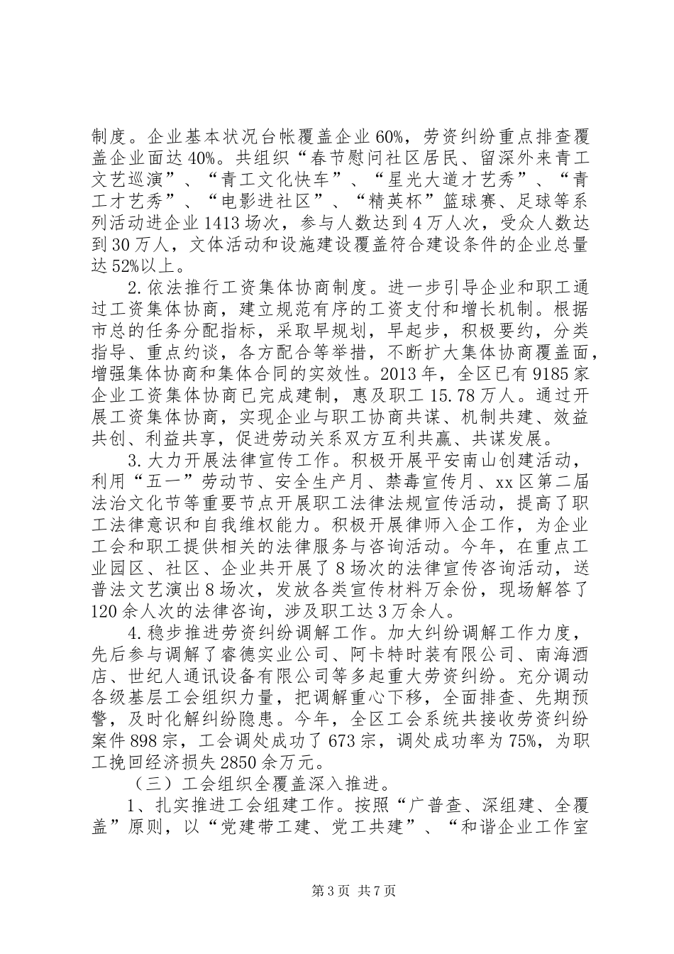 区总工会年工作总结_第3页
