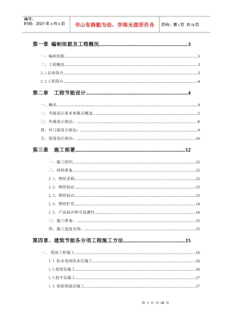 AK建筑节能工程施工方案3