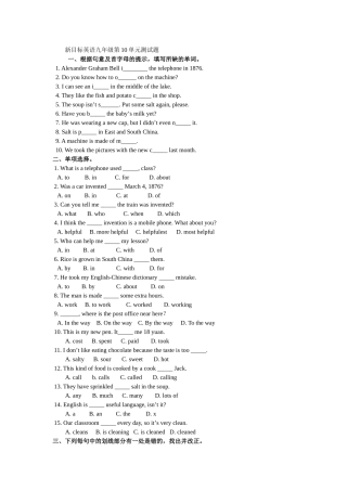 新目标初三英语单元检测题15套附答案 