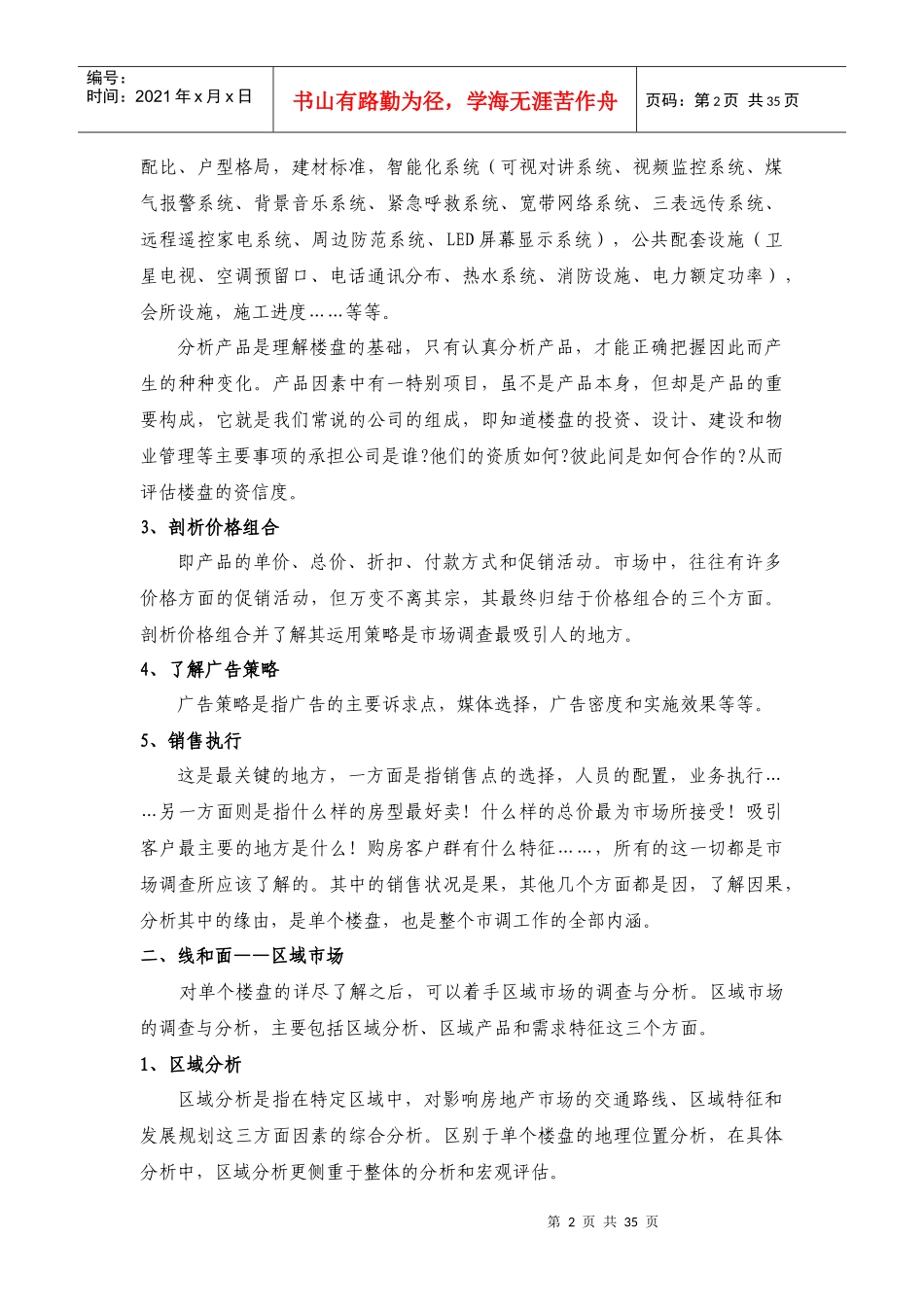 八、房地产市场调研流程_第2页