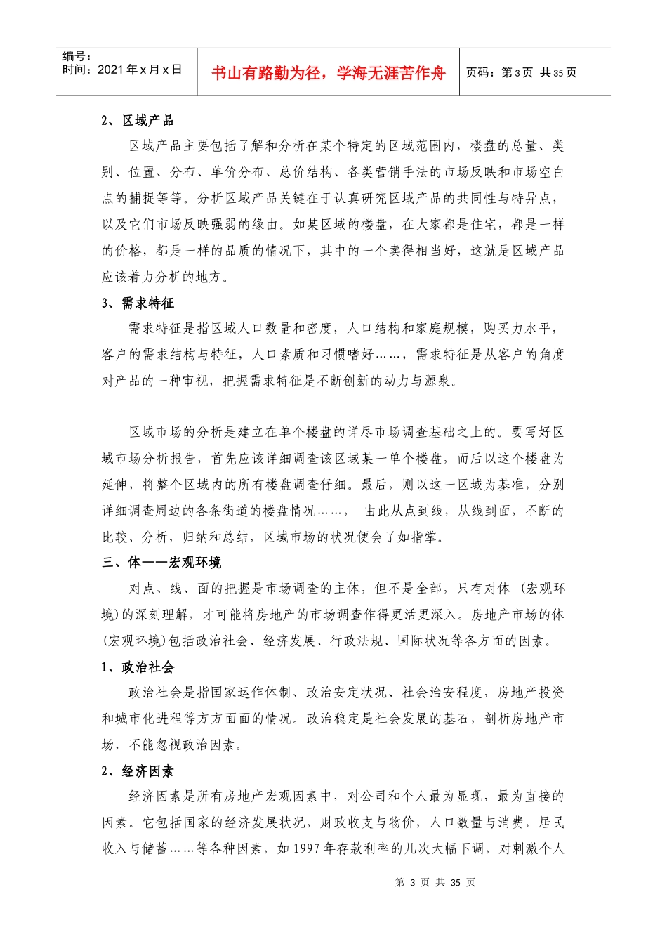 八、房地产市场调研流程_第3页