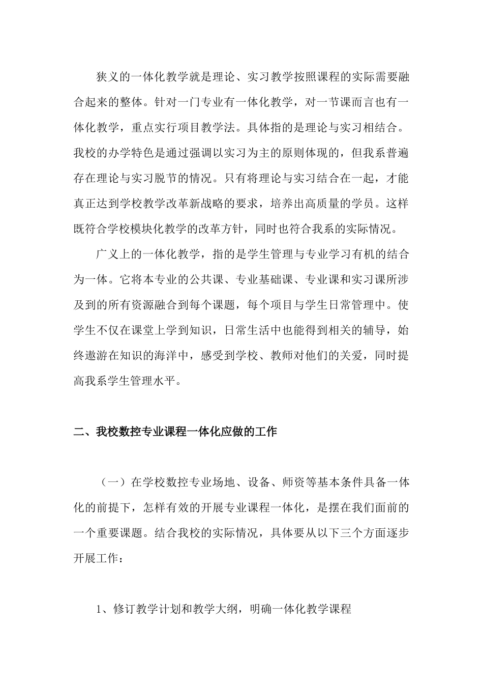 数控专业一体化教学分析报告_第2页