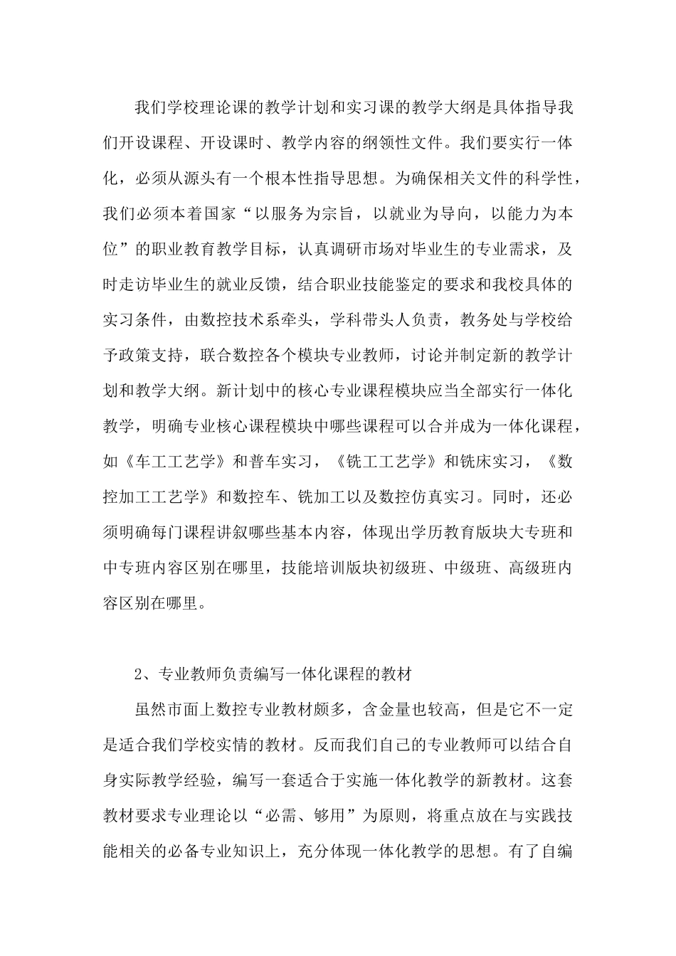 数控专业一体化教学分析报告_第3页