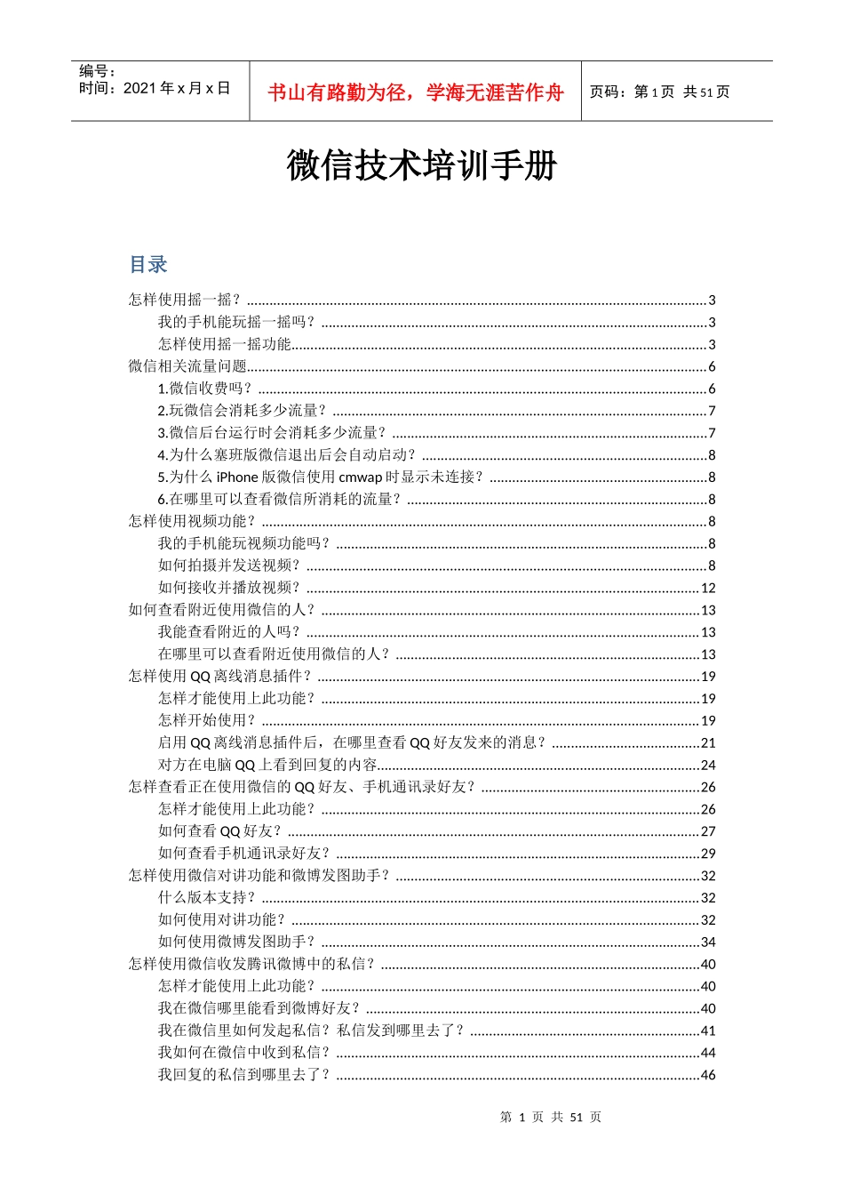 微信使用说明手册_第1页