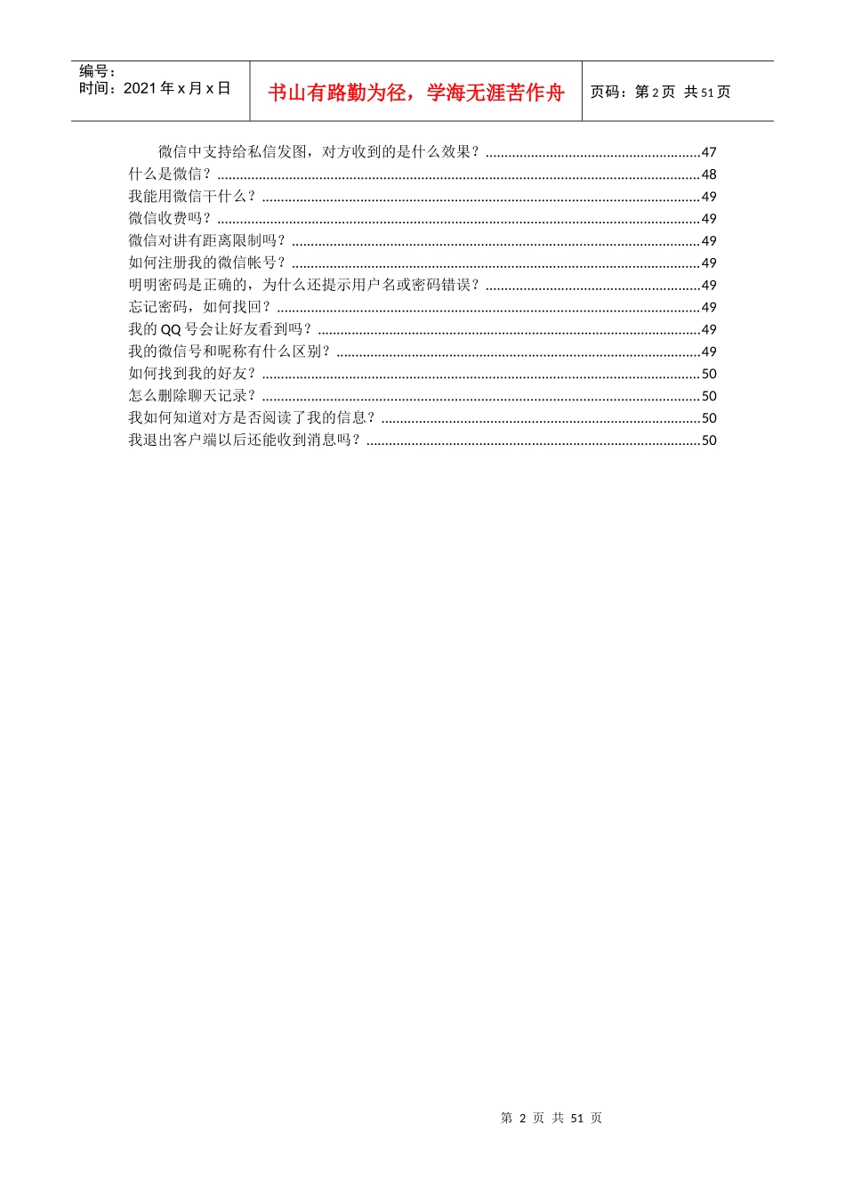 微信使用说明手册_第2页