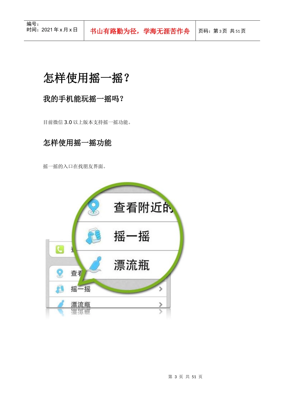 微信使用说明手册_第3页
