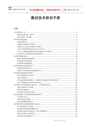 微信使用说明手册
