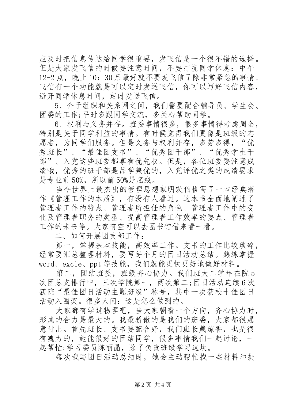 大二团支部工作总结报告范文_第2页