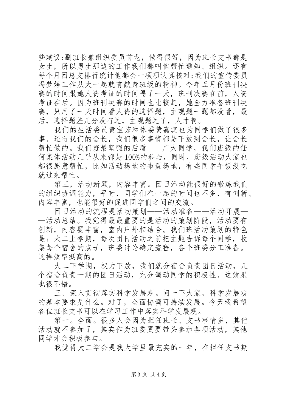 大二团支部工作总结报告范文_第3页