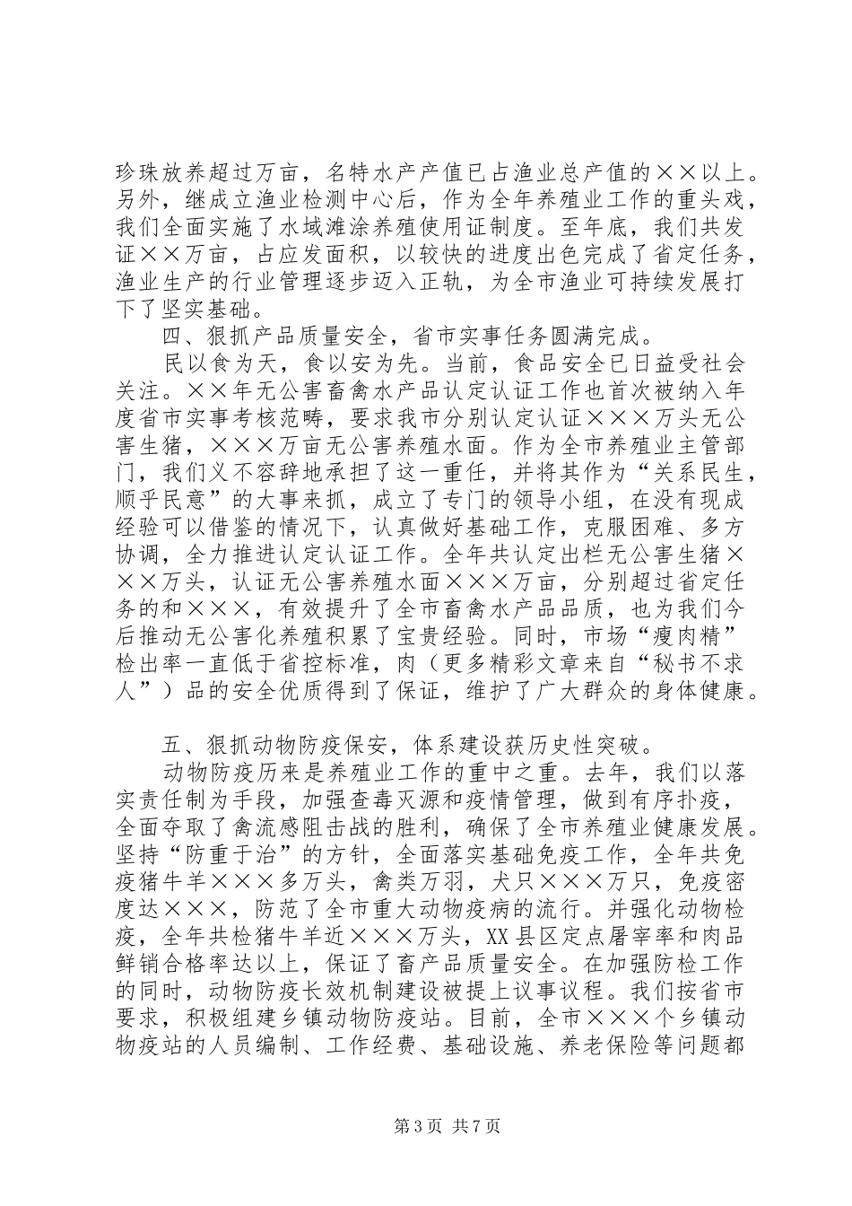 农业畜牧水产局二○○四年度工作总结_第3页