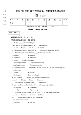 双台子区201620八年级英语期末试卷及答案 