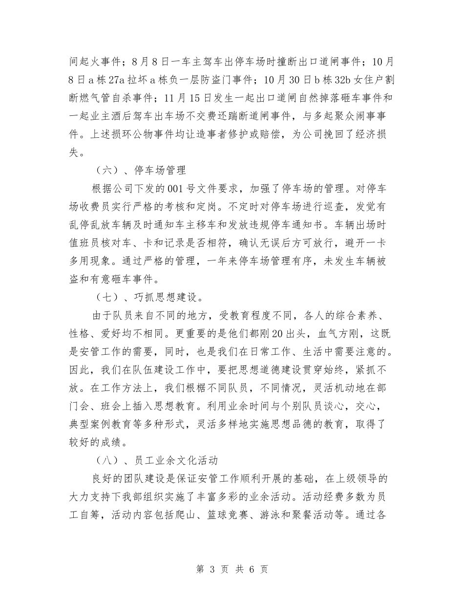 2024年安管部个人工作总结与2024年安装公司工作年终总结汇编_第3页
