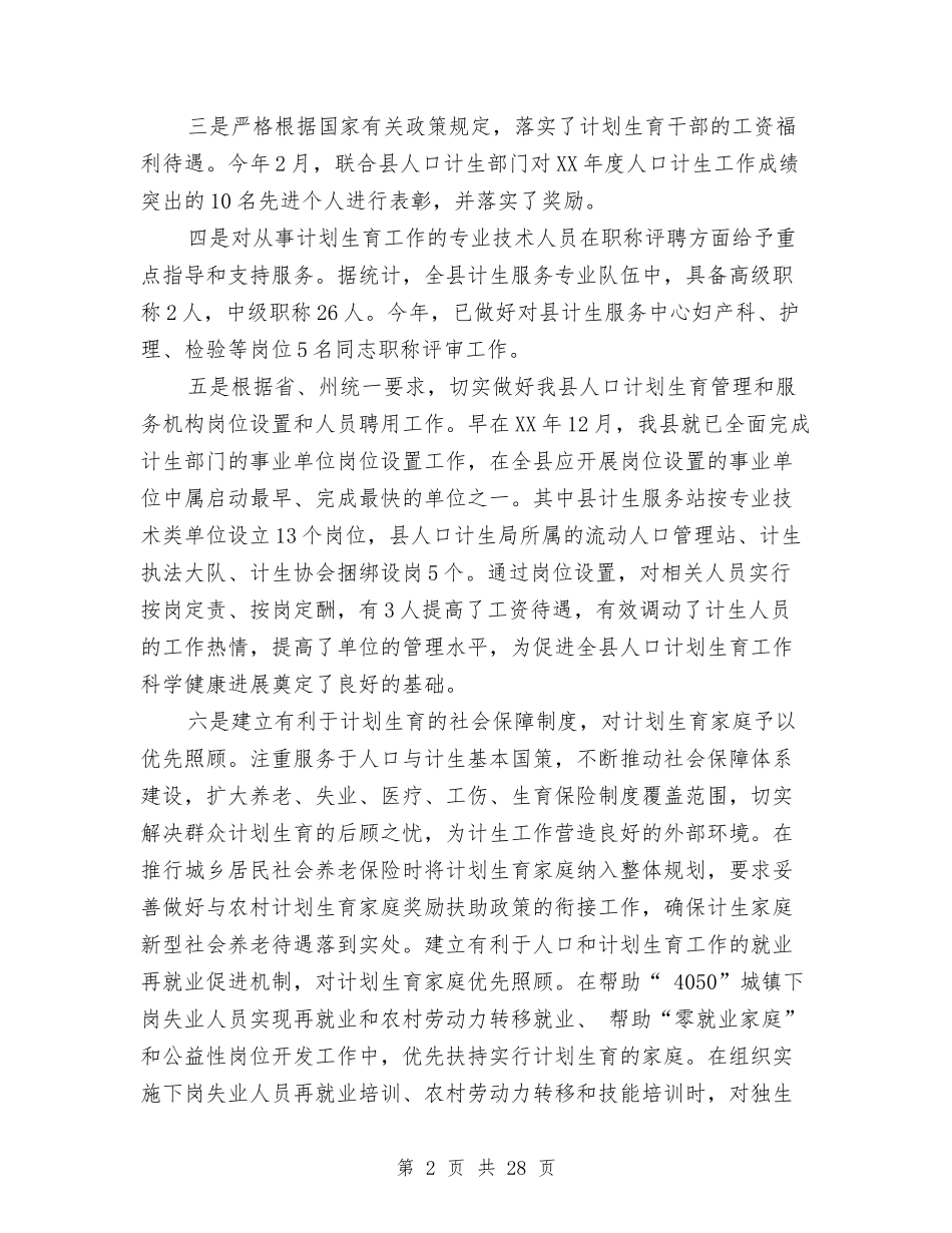 2024年人口计生工作总结与2024年人口计生工作总结范文4篇汇编_第2页