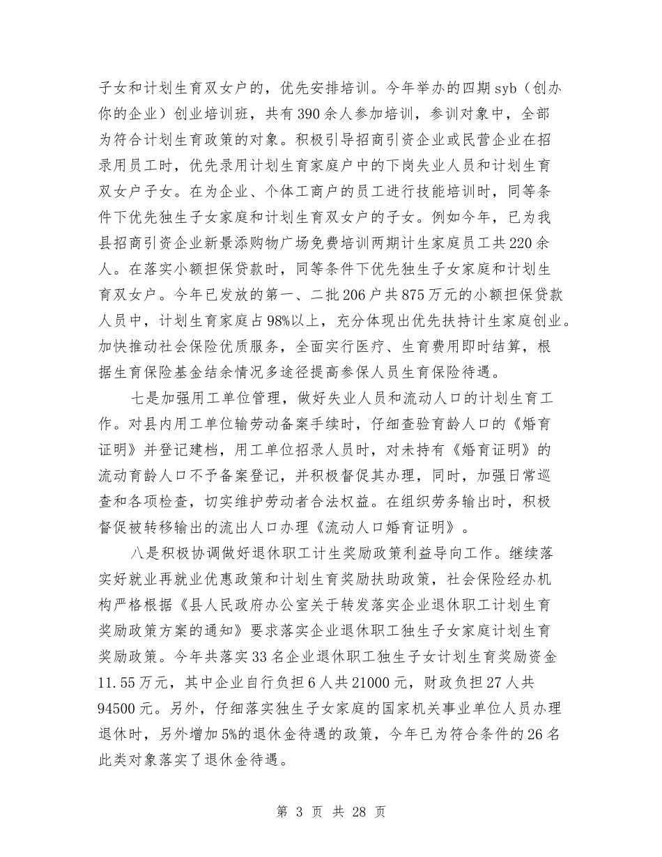 2024年人口计生工作总结与2024年人口计生工作总结范文4篇汇编_第3页