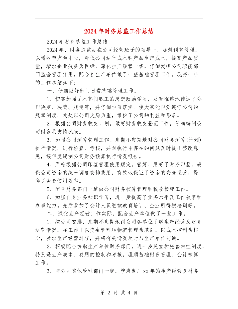 2024年财务总监工作总结【新版】_第2页