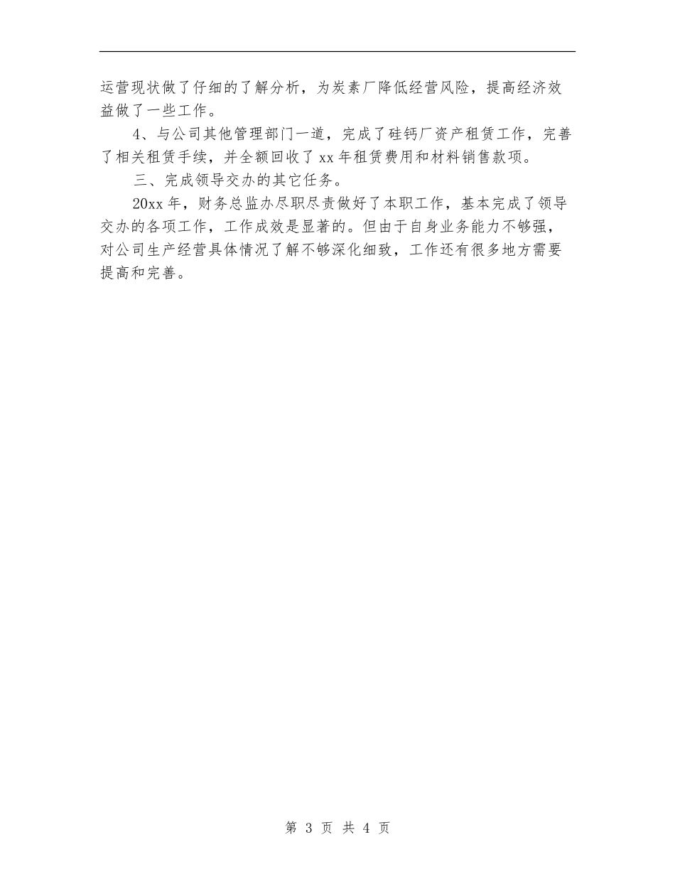 2024年财务总监工作总结【新版】_第3页