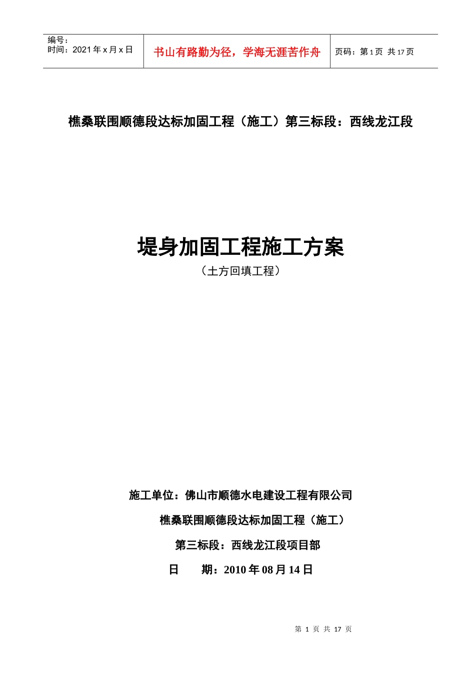 堤身加固工程施工方案_第1页