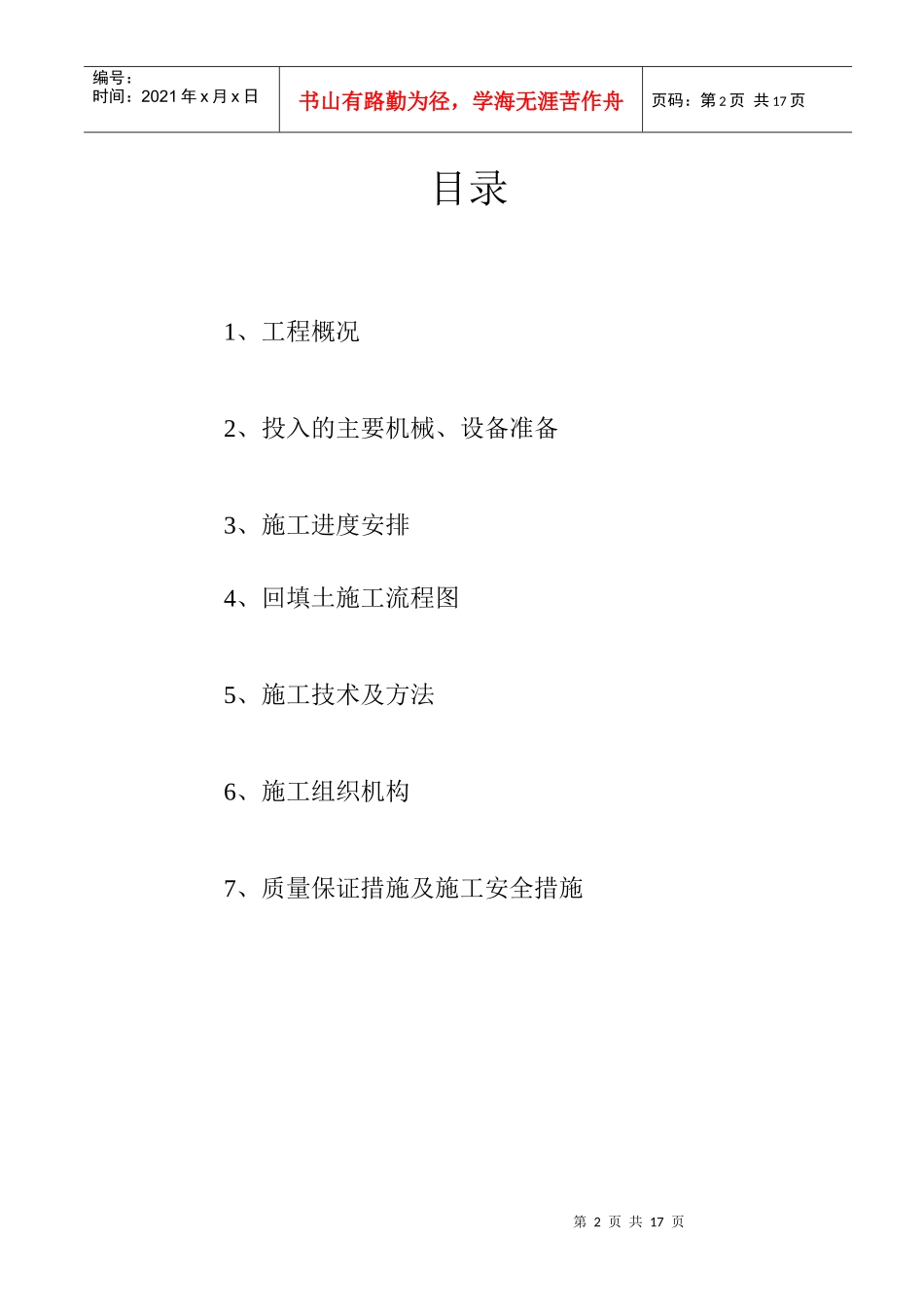 堤身加固工程施工方案_第2页